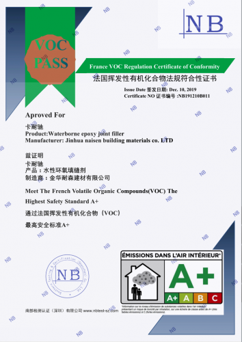 法國揮發(fā)性有機化合物法規符合性證書(shū)（水性環(huán)氧填縫劑）