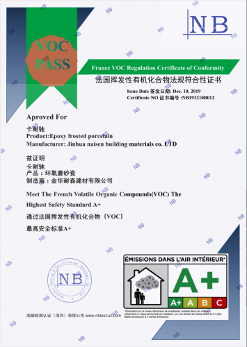 法國揮發(fā)性有機化合物法規符合性證書(shū) (環(huán)氧磨砂瓷)