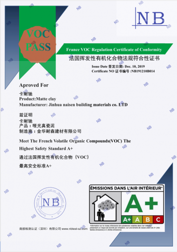 法國揮發(fā)性有機化合物法規符合性證書(shū) (納米陶瓷砂)